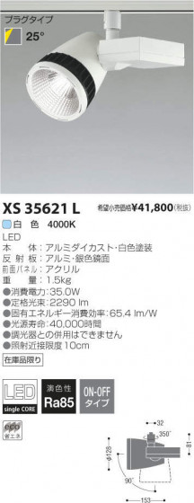߾ KOIZUMI LED ݥåȥ饤 XS35621L ᥤ̿