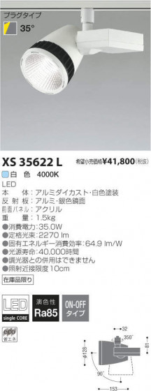 ߾ KOIZUMI LED ݥåȥ饤 XS35622L ᥤ̿
