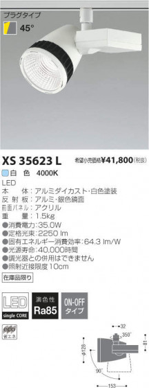 ߾ KOIZUMI LED ݥåȥ饤 XS35623L ᥤ̿