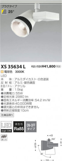 ߾ KOIZUMI LED ݥåȥ饤 XS35634L ᥤ̿