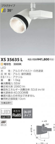 ߾ KOIZUMI LED ݥåȥ饤 XS35635L ᥤ̿