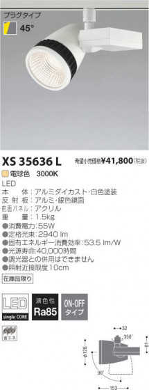 ߾ KOIZUMI LED ݥåȥ饤 XS35636L ᥤ̿