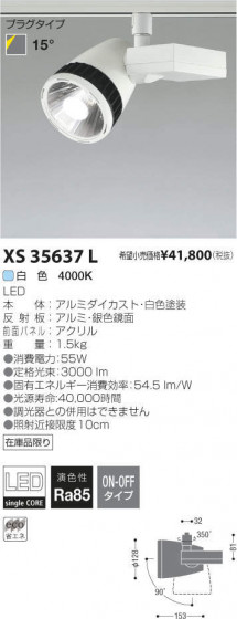 ߾ KOIZUMI LED ݥåȥ饤 XS35637L ᥤ̿