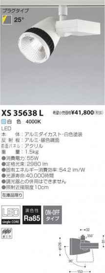 ߾ KOIZUMI LED ݥåȥ饤 XS35638L ᥤ̿