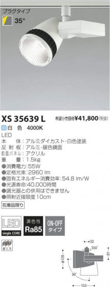 ߾ KOIZUMI LED ݥåȥ饤 XS35639L ᥤ̿