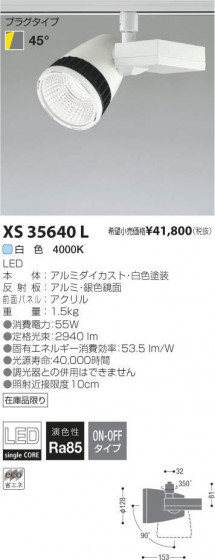 ߾ KOIZUMI LED ݥåȥ饤 XS35640L ᥤ̿