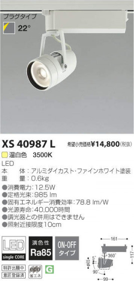߾ KOIZUMI LED ݥåȥ饤 XS40987L ᥤ̿