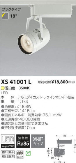 ߾ KOIZUMI LED ݥåȥ饤 XS41001L ᥤ̿