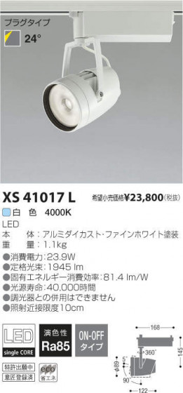 ߾ KOIZUMI LED ݥåȥ饤 XS41017L ᥤ̿