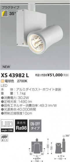 ߾ KOIZUMI LED ݥåȥ饤 XS43982L ᥤ̿
