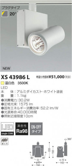 ߾ KOIZUMI LED ݥåȥ饤 XS43986L ᥤ̿