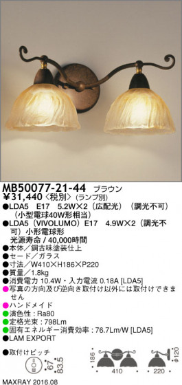 ޥå쥤 MAXRAY LED֥饱å MB50077-21-44 ᥤ̿