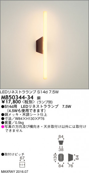ޥå쥤 MAXRAY LED֥饱å MB50344-34 ᥤ̿