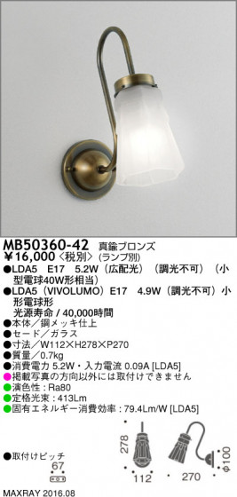 ޥå쥤 MAXRAY LED֥饱å MB50360-42 ᥤ̿