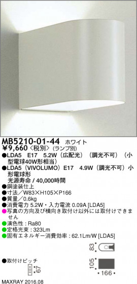 ޥå쥤 MAXRAY LED֥饱å MB5210-01-44 ᥤ̿