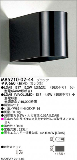 ޥå쥤 MAXRAY LED֥饱å MB5210-02-44 ᥤ̿