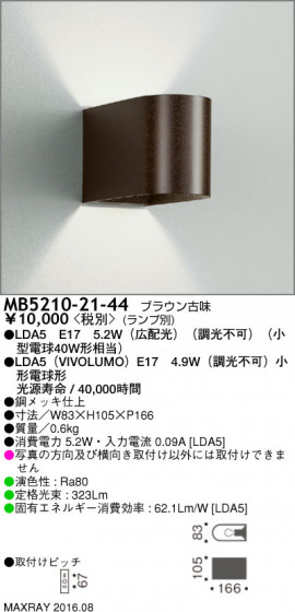 ޥå쥤 MAXRAY LED֥饱å MB5210-21-44 ᥤ̿