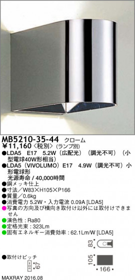 ޥå쥤 MAXRAY LED֥饱å MB5210-35-44 ᥤ̿