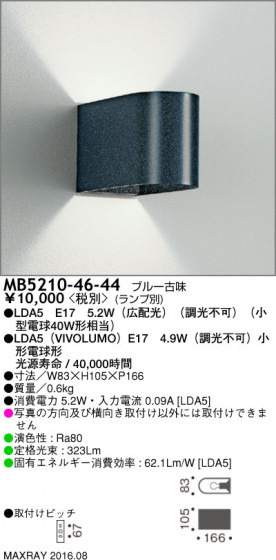 ޥå쥤 MAXRAY LED֥饱å MB5210-46-44 ᥤ̿