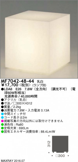 ޥå쥤 MAXRAY LED MF7042-48-44 ᥤ̿