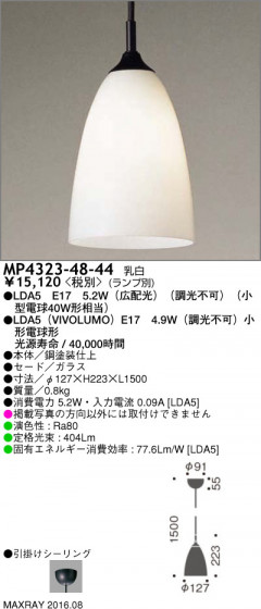 ޥå쥤 MAXRAY LEDڥ MP4323-48-44 ᥤ̿