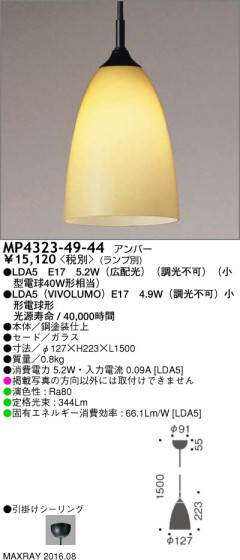ޥå쥤 MAXRAY LEDڥ MP4323-49-44 ᥤ̿