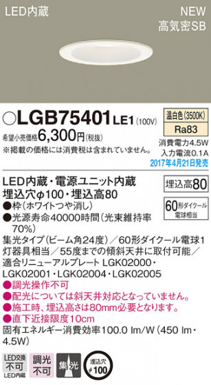 Panasonic LED 饤 LGB75401LE1 ᥤ̿