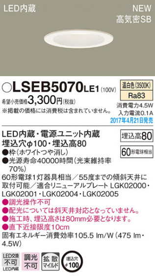 Panasonic LED 饤 LSEB5070LE1 ᥤ̿