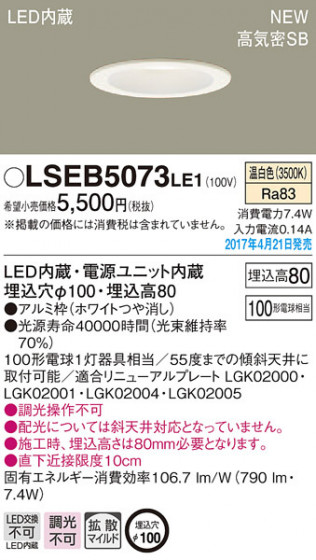Panasonic LED 饤 LSEB5073LE1 ᥤ̿