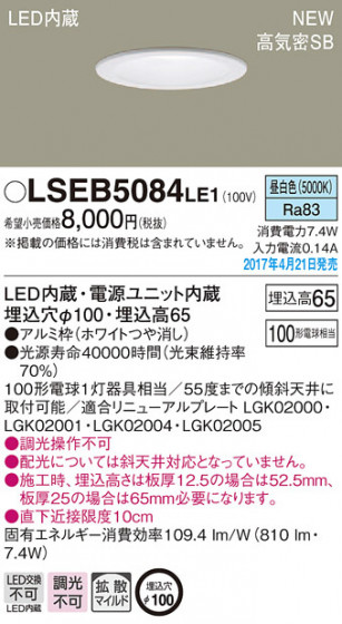 Panasonic LED 饤 LSEB5084LE1 ᥤ̿