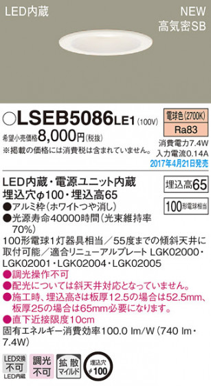 Panasonic LED 饤 LSEB5086LE1 ᥤ̿