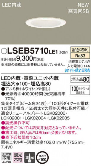 Panasonic LED 饤 LSEB5710LE1 ᥤ̿
