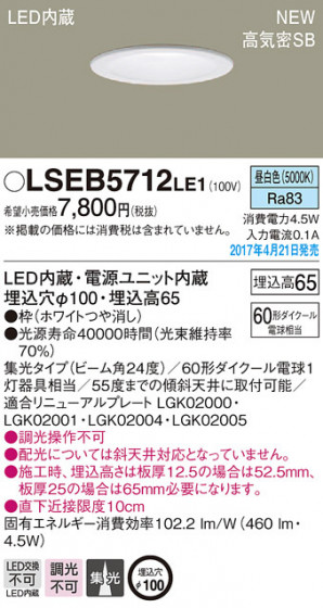 Panasonic LED 饤 LSEB5712LE1 ᥤ̿