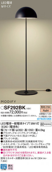 Panasonic LED  SF292BK ᥤ̿