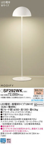 Panasonic LED  SF292WK ᥤ̿