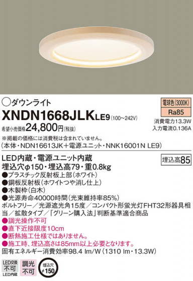 Panasonic LED 饤 XNDN1668JLKLE9 ᥤ̿