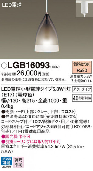 Panasonic LED ڥȥ饤 LGB16093 ᥤ̿