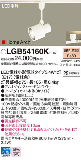 Panasonic LED ݥåȥ饤 LGB54160K ᥤ̿