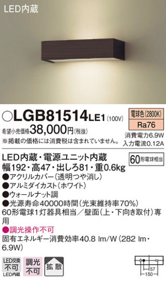 Panasonic LED ֥饱å LGB81514LE1 ᥤ̿