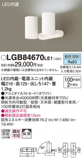 Panasonic LED ݥåȥ饤 LGB84670LE1 ᥤ̿