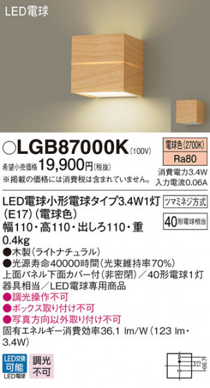 Panasonic LED ֥饱å LGB87000K ᥤ̿
