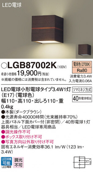 Panasonic LED ֥饱å LGB87002K ᥤ̿