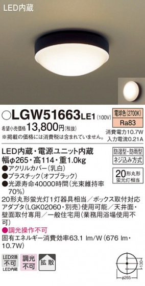 Panasonic LED ƥꥢȥɥ LGW51663LE1 ᥤ̿