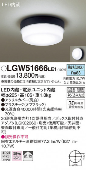 Panasonic LED ƥꥢȥɥ LGW51666LE1 ᥤ̿