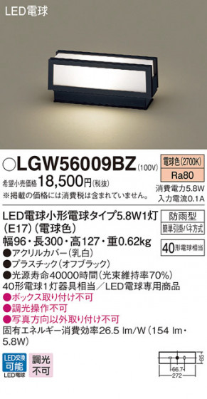 Panasonic LED ƥꥢȥɥ LGW56009BZ ᥤ̿