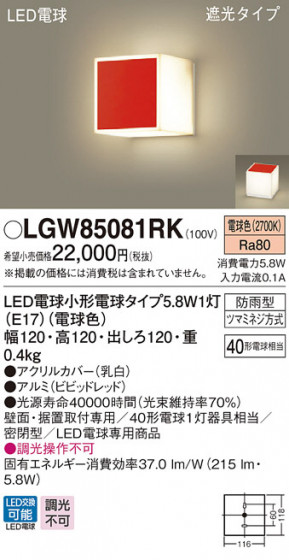 Panasonic LED ƥꥢȥɥ LGW85081RK ᥤ̿