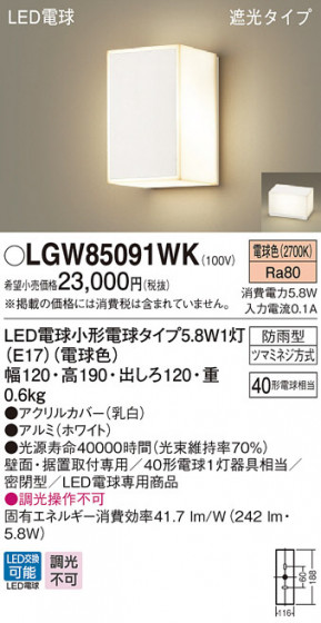 Panasonic LED ƥꥢȥɥ LGW85091WK ᥤ̿