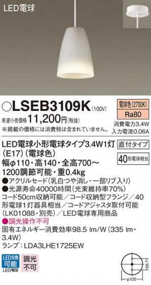 Panasonic LED ڥȥ饤 LSEB3109K ᥤ̿