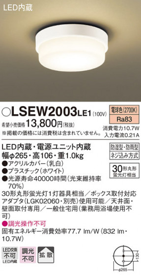 Panasonic LED ƥꥢȥɥ LSEW2003LE1 ᥤ̿