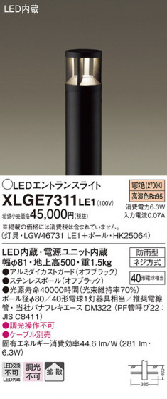 Panasonic LED ƥꥢȥɥ XLGE7311LE1 ᥤ̿